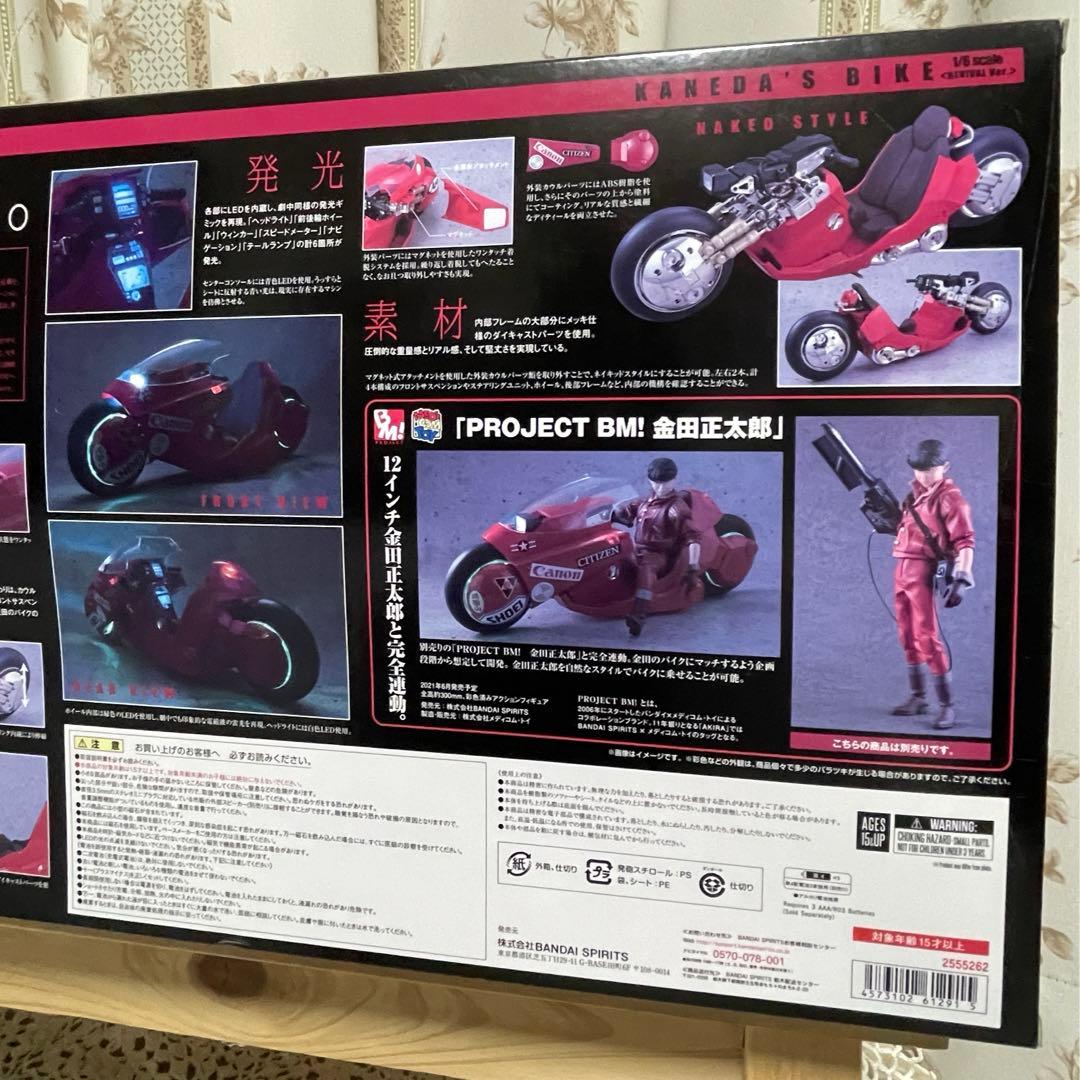 ポピニカ魂 AKIRA PROJECT BM! 金田のバイク リバイバル版