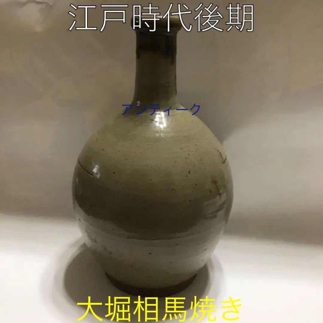 アンティーク 古 大堀相馬焼 首 緑釉 徳利