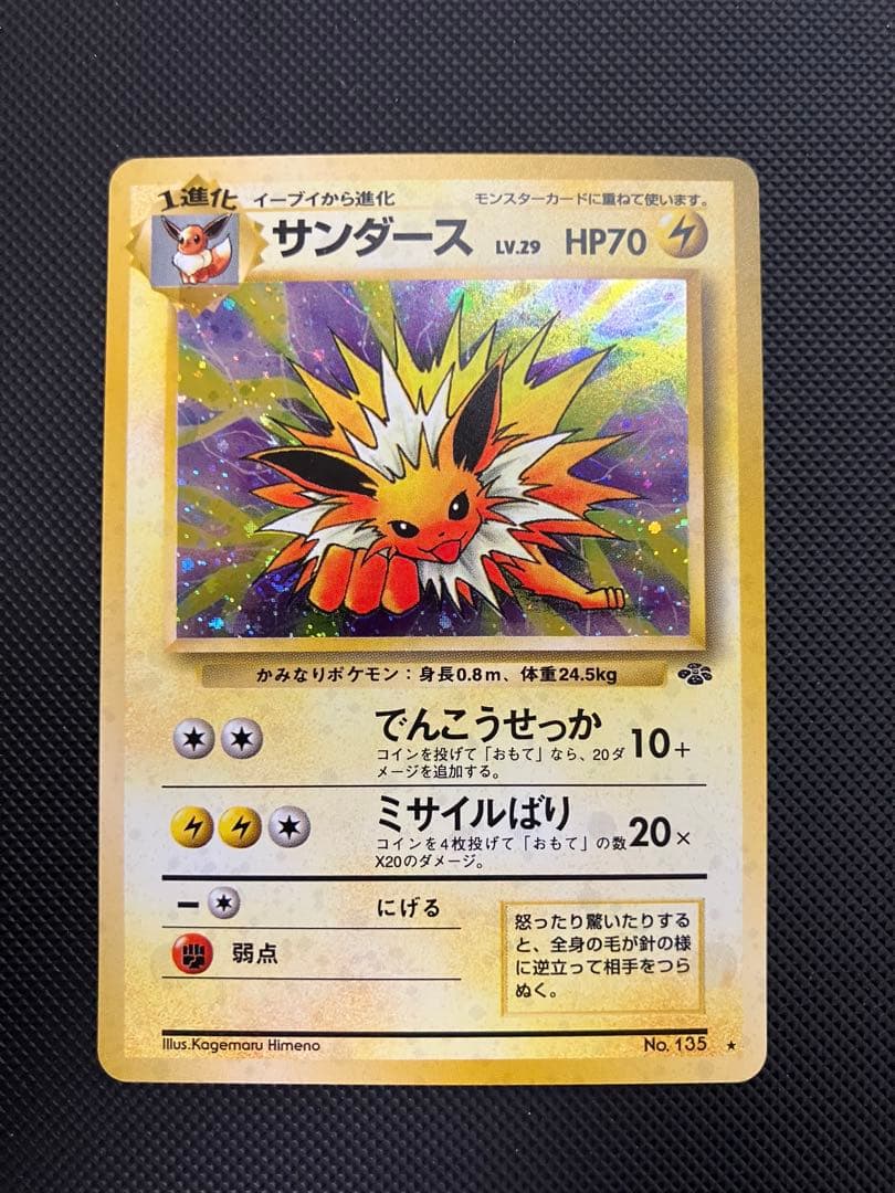 サンダース　旧裏　ポケモンカード