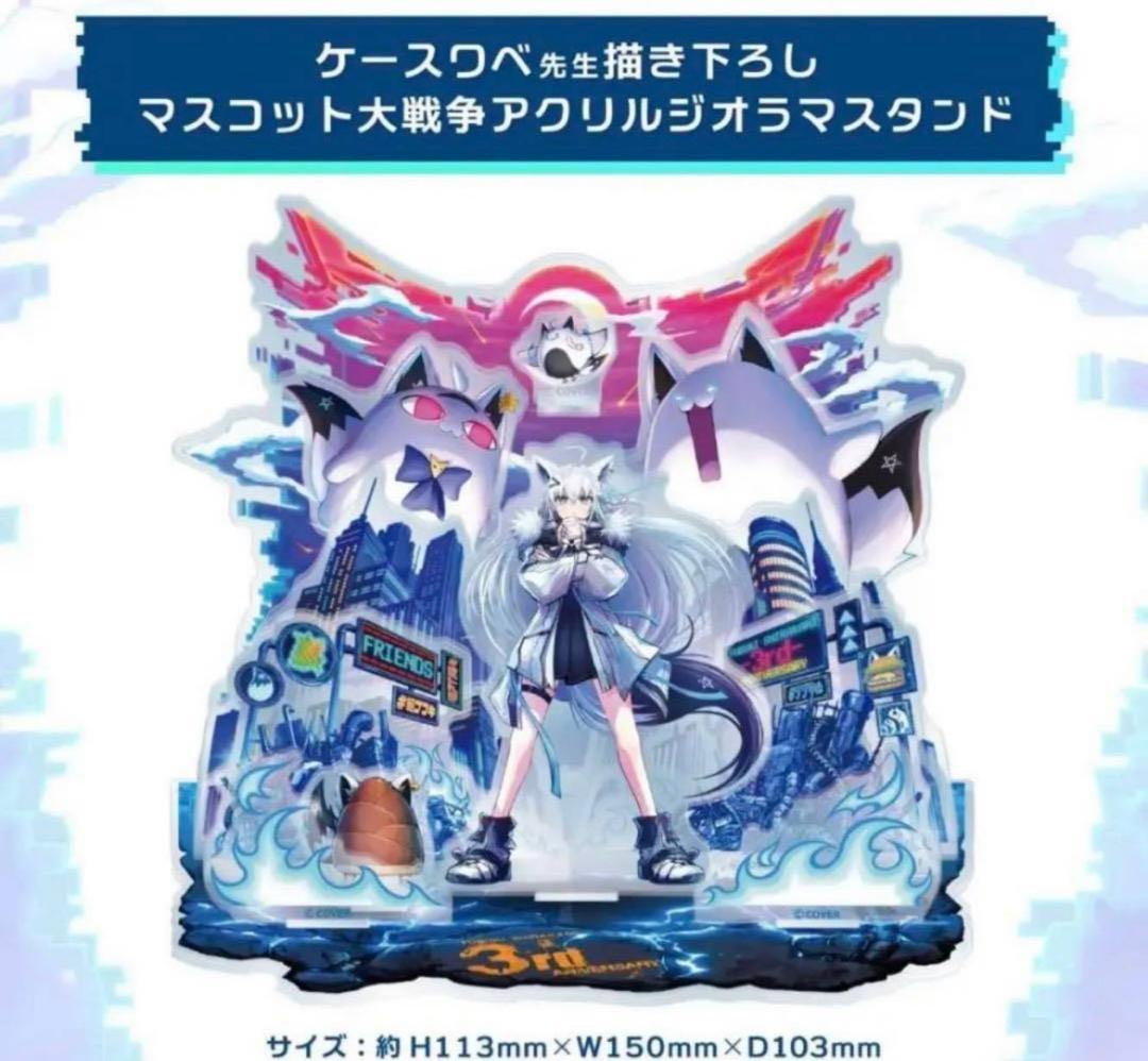 【数量限定】ホロライブ 白上フブキ 活動3周年記念フルセット