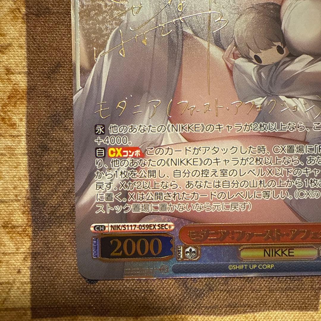 ヴァイスシュヴァルツ　勝利の女神NIKKE SEC+ モダニア