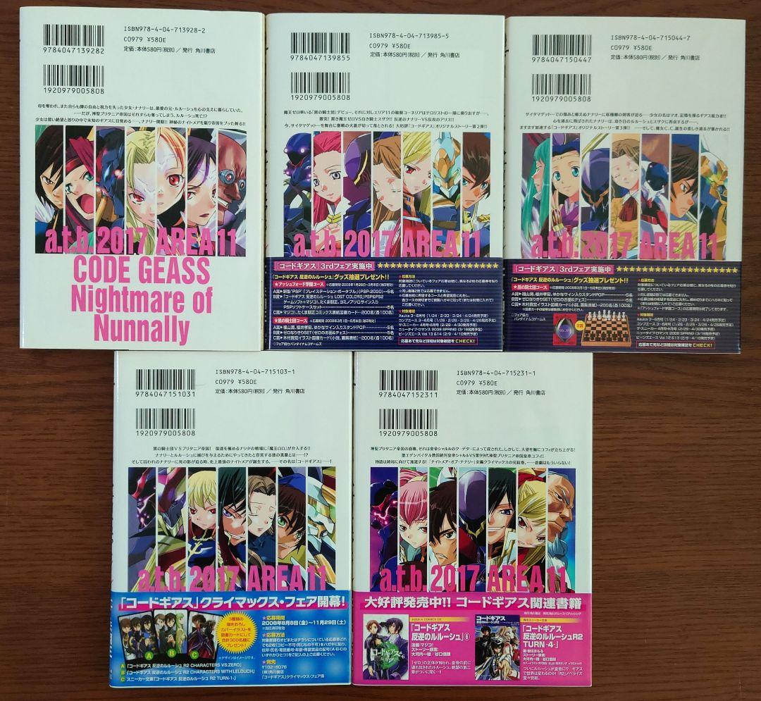 【全21巻】コードギアス 反逆のルルーシュ シリーズコミック全巻セット