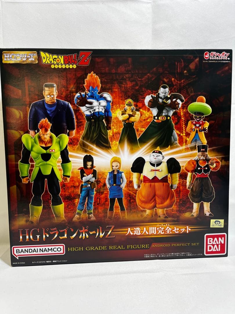 【新品未開封】 HG ドラゴンボールZ 人造人間完全セット