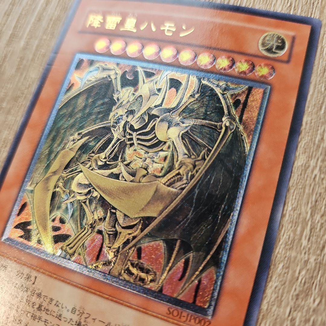 降雷皇ハモン レリーフ 1枚 遊戯王