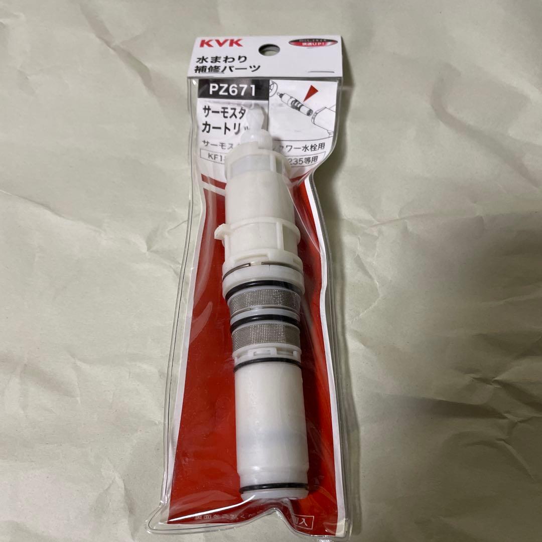 新品未使用　KVK部品　PZ671 サーモスタットカートリッジ