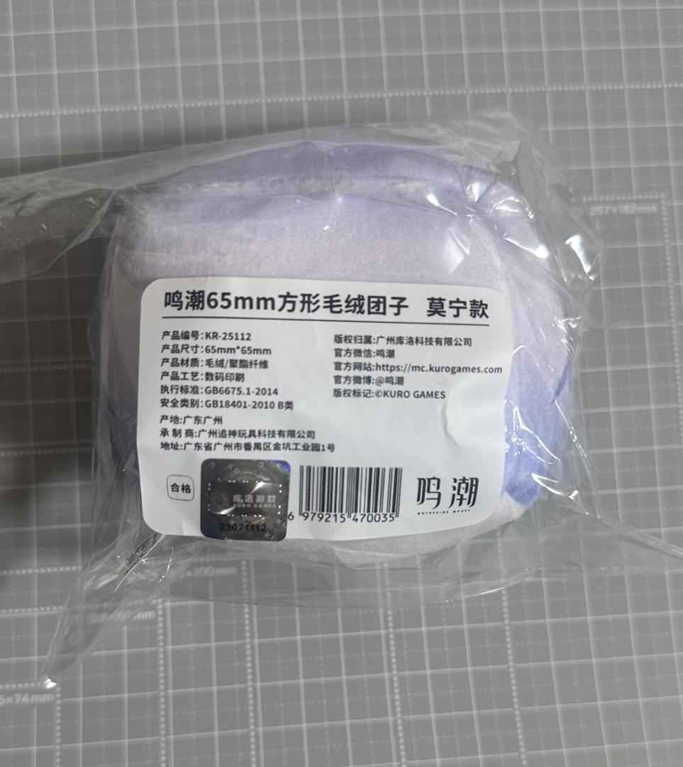 鳴潮　モーニエ　団子チャーム　ぬいぐるみ　正規品　特典　グッズ