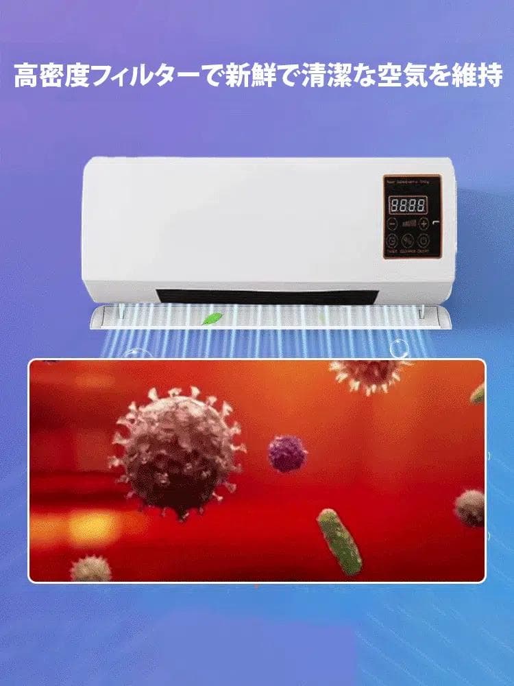 必見【壁掛け式移動可能エアコン】急速1分冷却！デジタル冷暖房機 300m²対応！