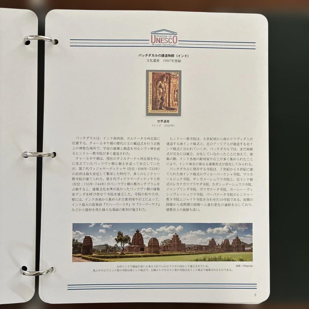 UNESCO 世界遺産 海外編 切手コレクション 全コンプリート！