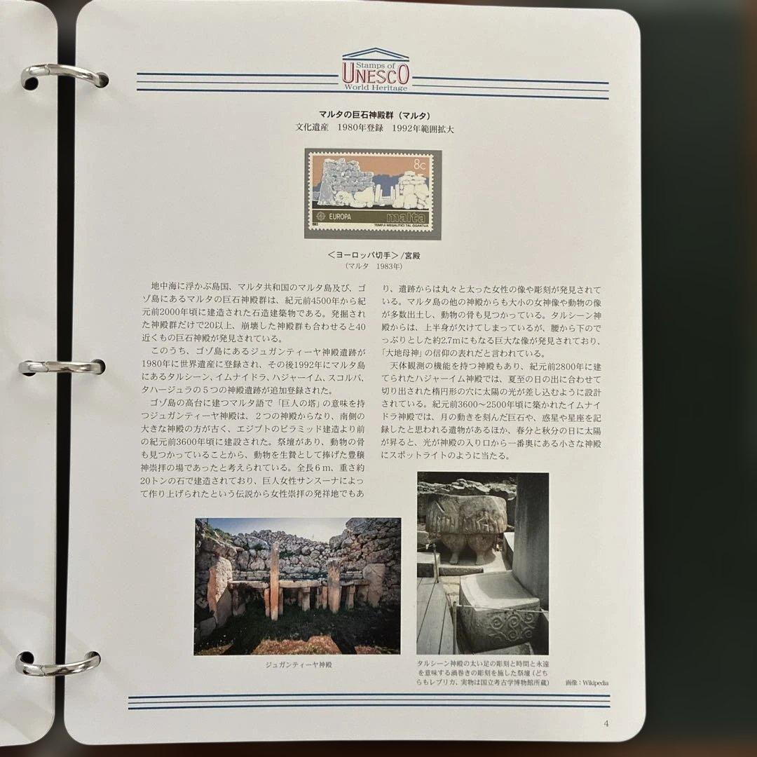 UNESCO 世界遺産 海外編 切手コレクション 全コンプリート！