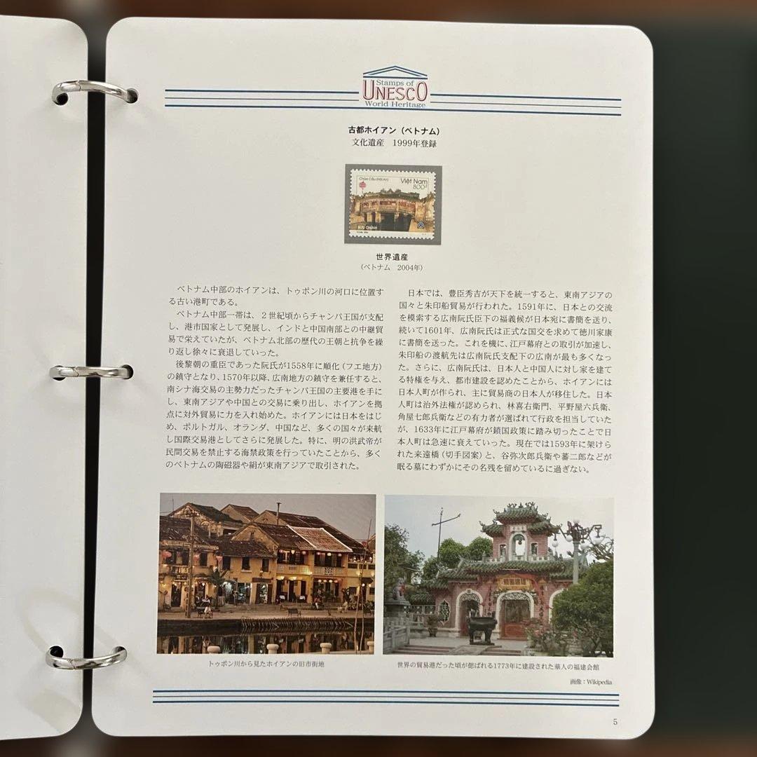 UNESCO 世界遺産 海外編 切手コレクション 全コンプリート！