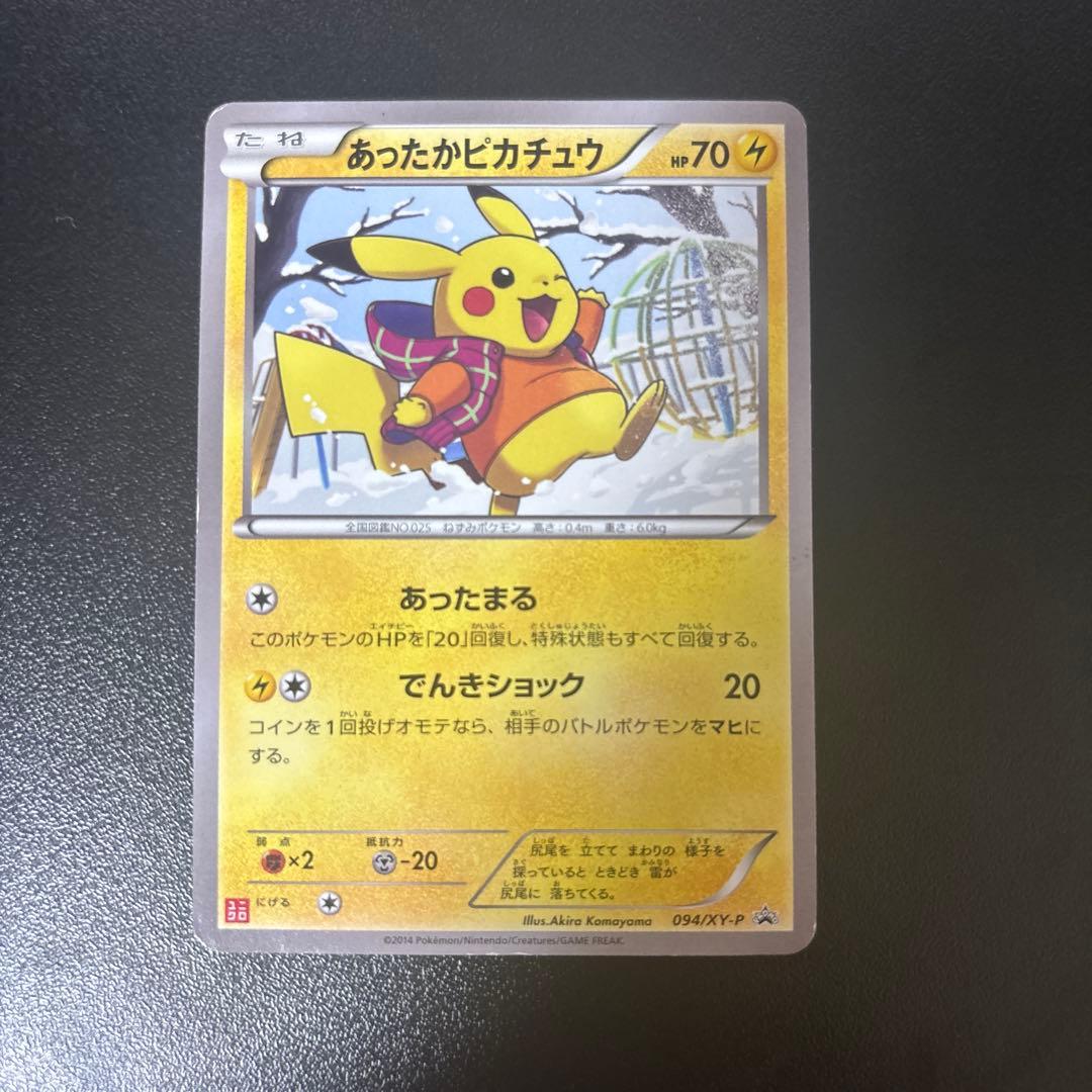 あったかピカチュウ PROMO XYシリーズプロモーションカード PROMO …