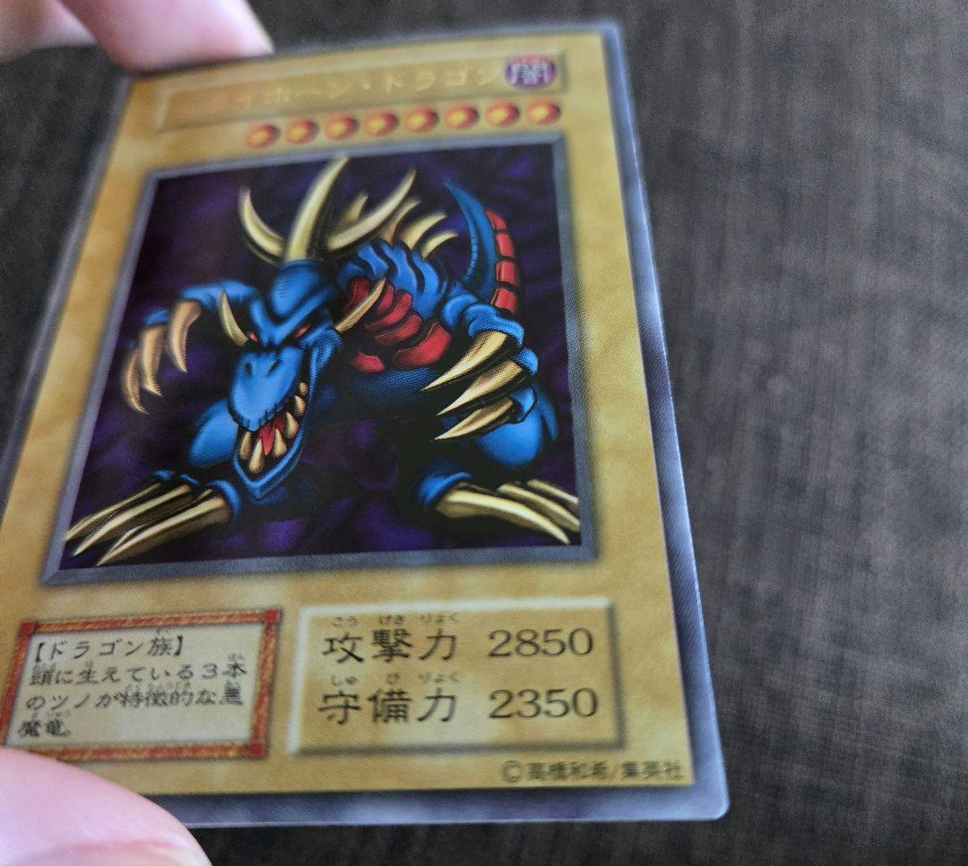 遊戯王 極美品 トライホーン・ドラゴン 初期ウルトラ
