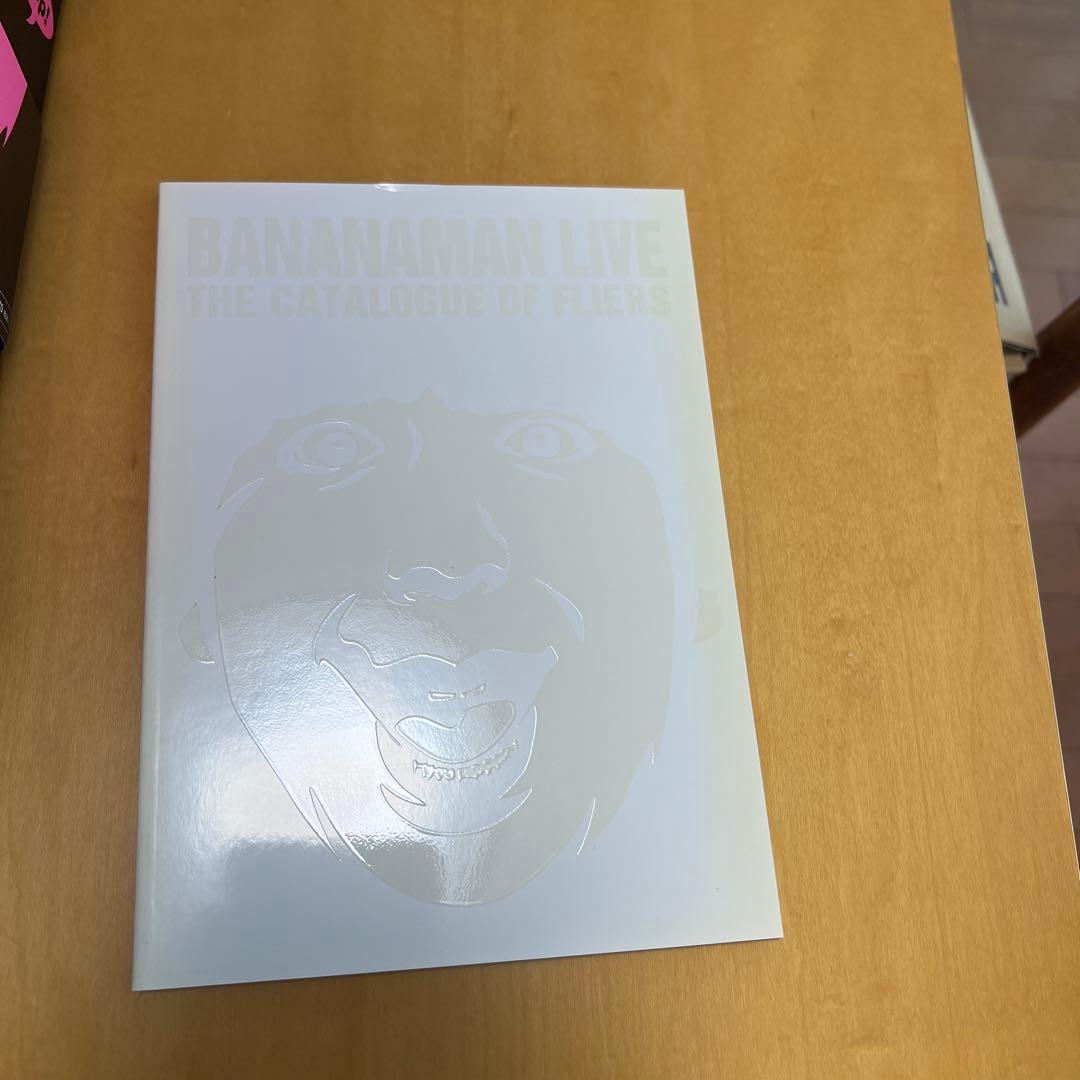 バナナマン/処女 さるマンとバカジュリエット他