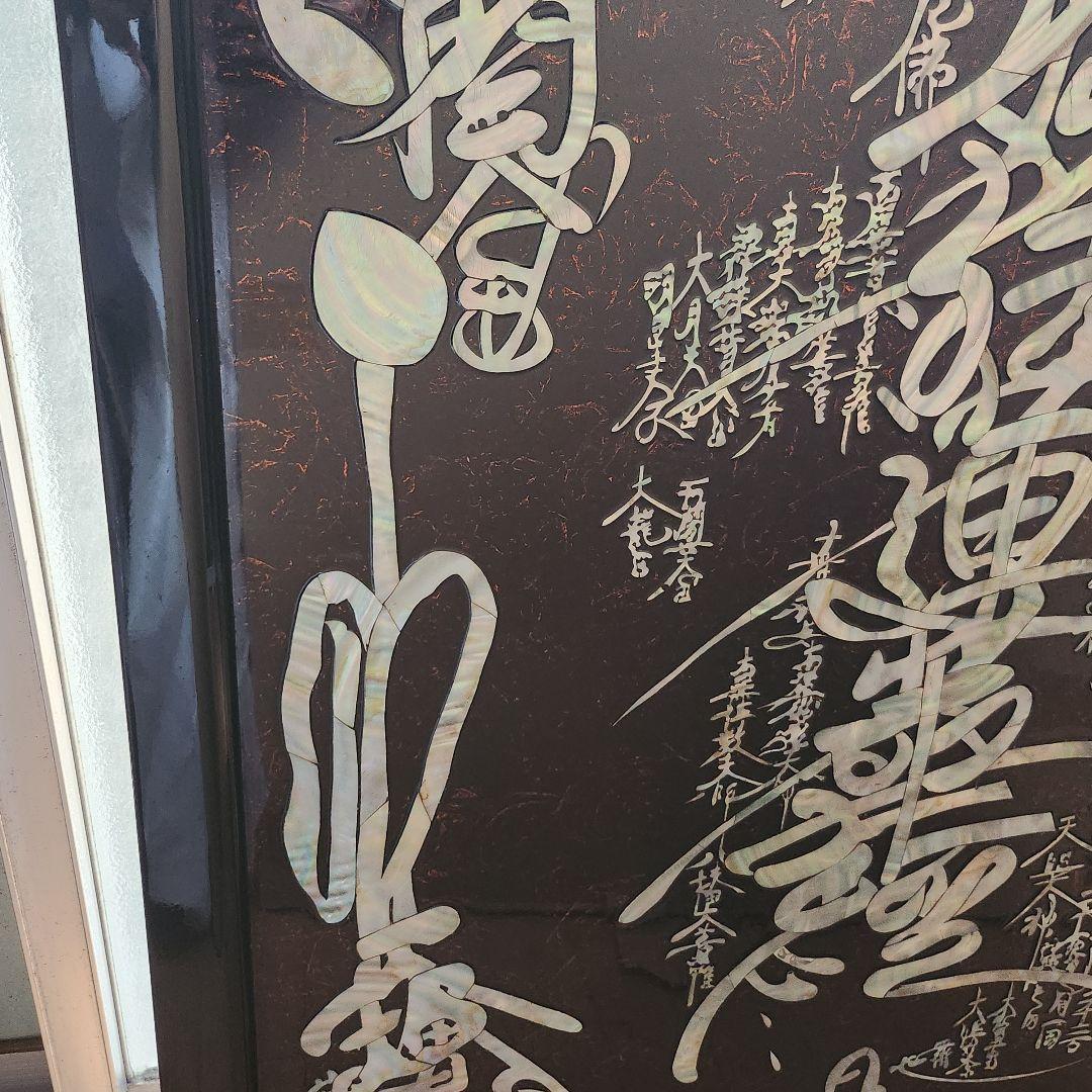 【4日間限定価格】特大サイズ 970×660mm 螺鈿大曼荼羅御本尊