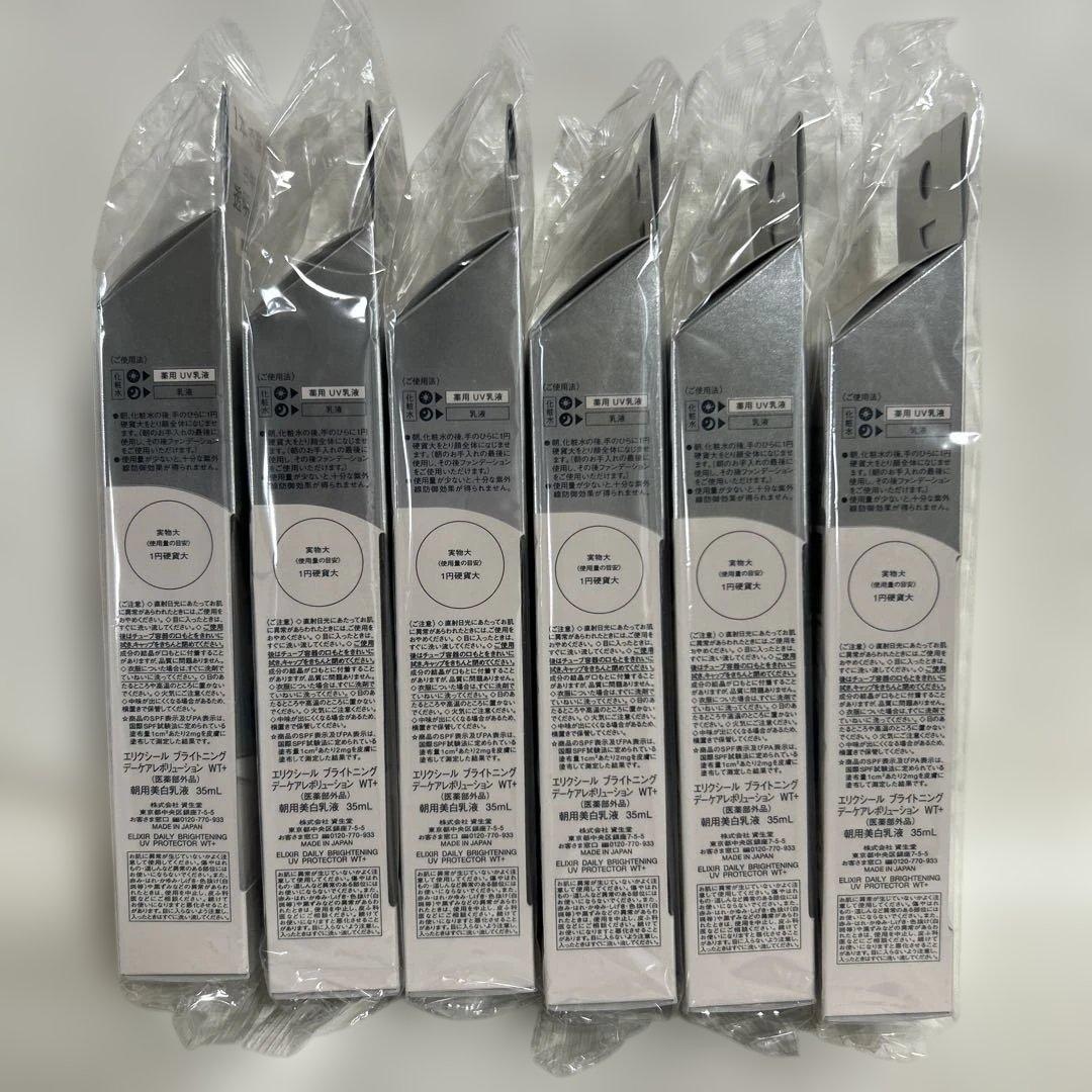 【新品・未開封】エリクシール ブライトニングデーケアレボリューションWT＋✖️6個