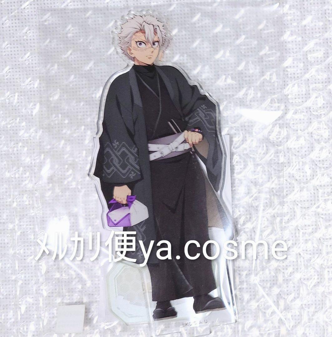 鬼滅の刃★新品未開封 不死川実弥 アクリルスタンド いこいの里巡りナンジャタウン