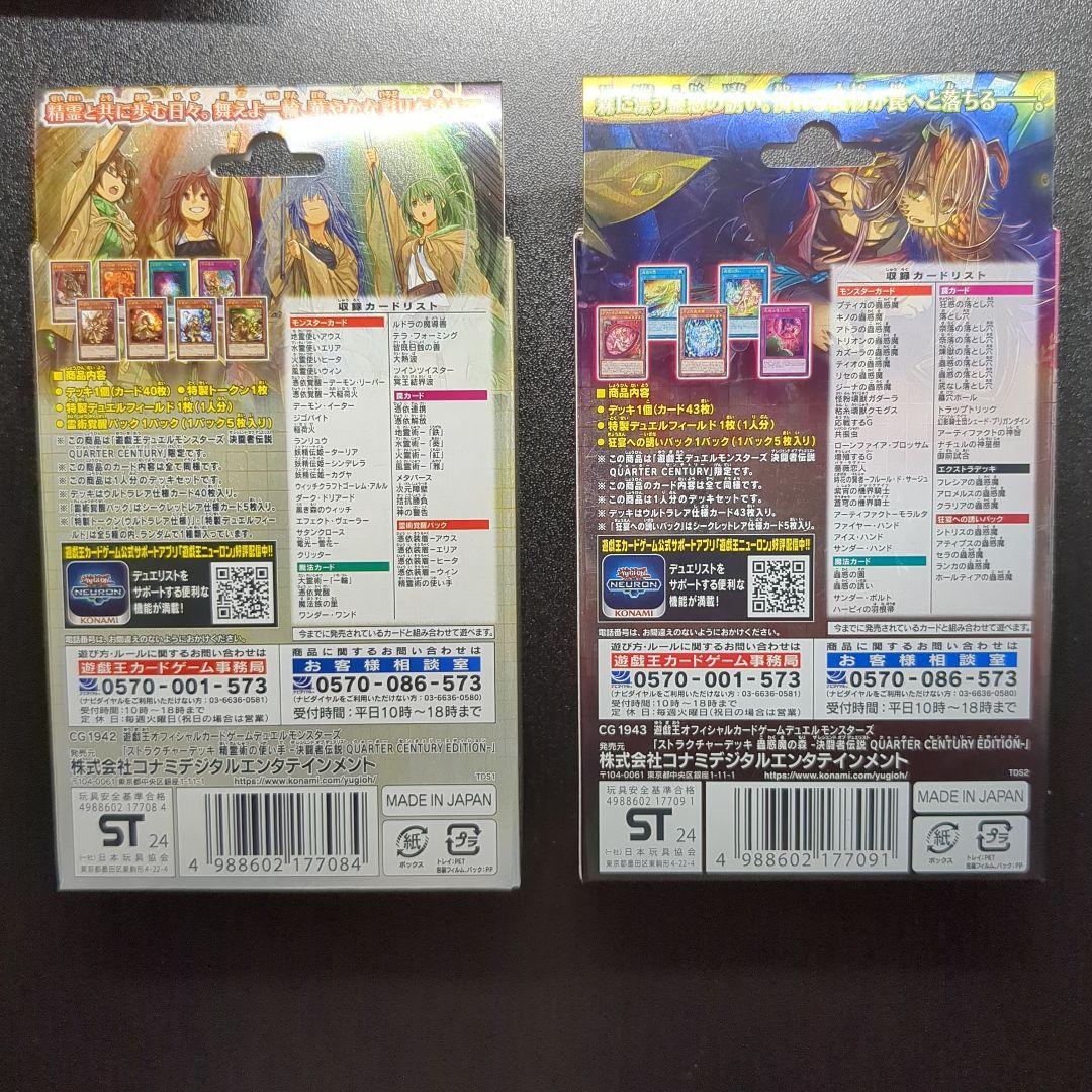 遊戯王OCG プレミアムパック 25周年記念　EX ストラクチャーセット