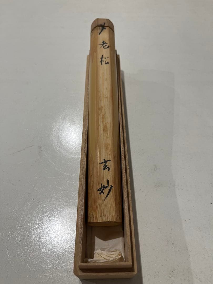 茶杓　老松　井口海山　宗匠
