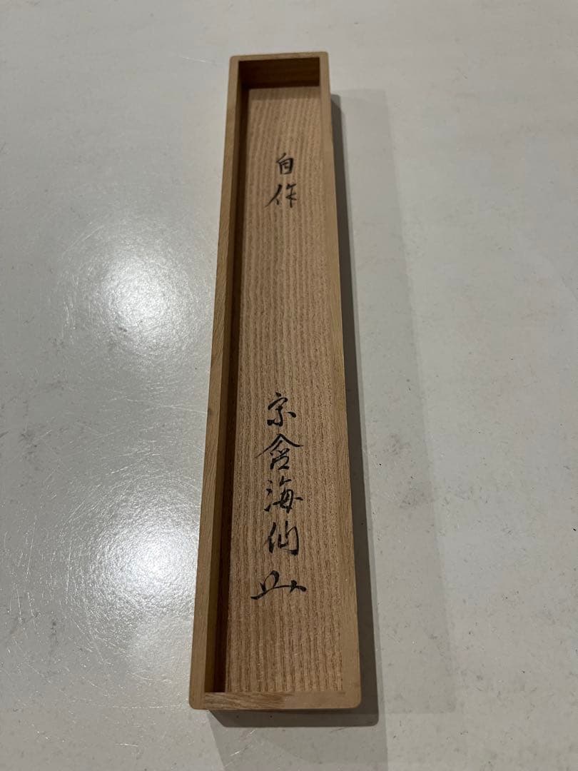 茶杓　老松　井口海山　宗匠