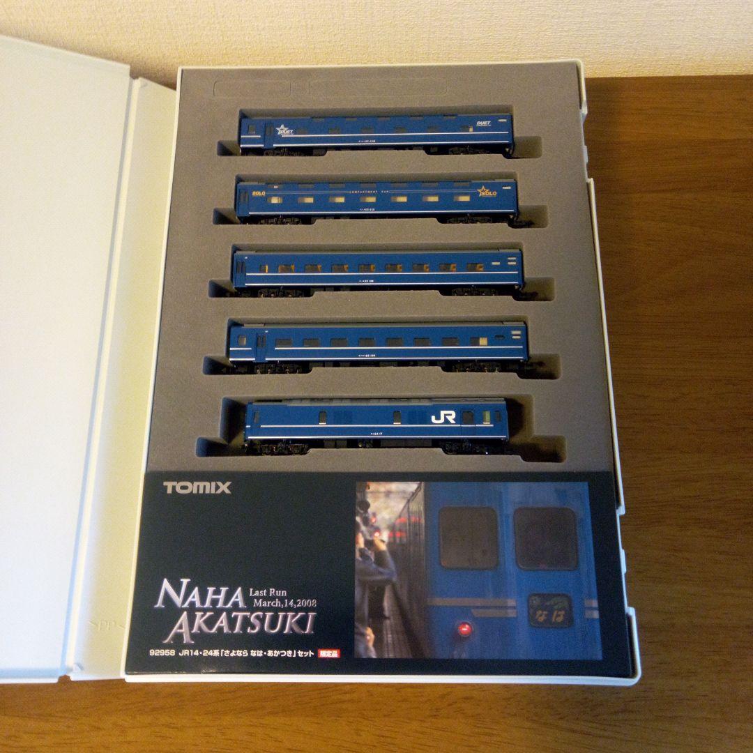 JR14・24系「さよなら なは・あかつき」セット 限定品