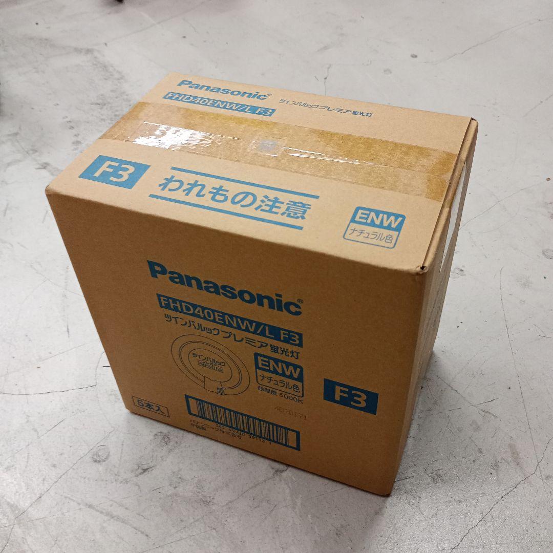 Panasonic FHD40ENW/L F3 蛍光灯 ナチュラル色　５本セット