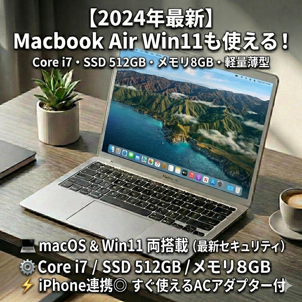 【2024年セキュリティ対応】Macbook Air Windows11も使える