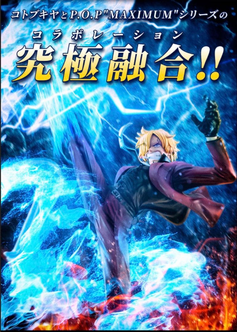 【23:00まで値下げ中】ワンピース　サンジ　pop maximum フィギュア