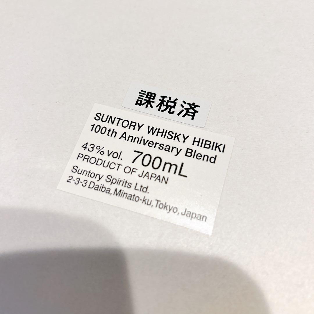 サントリー　響　100周年　アニバーサリーブレンド　ANAファーストクラス購入品