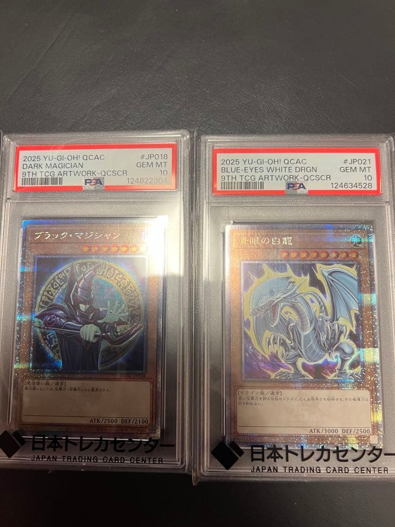 ブラックマジシャンPSA10 ブルーアイズホワイトドラゴンPSA10セット