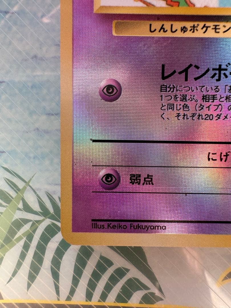 【最終値下げ】【即落ok】　ミュウ　サザンアイランド　ファイル付き　旧裏