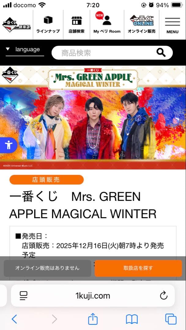 【大森元貴】一番くじ　ミセスグリーンアップル 　A賞、E賞、F賞3点セット