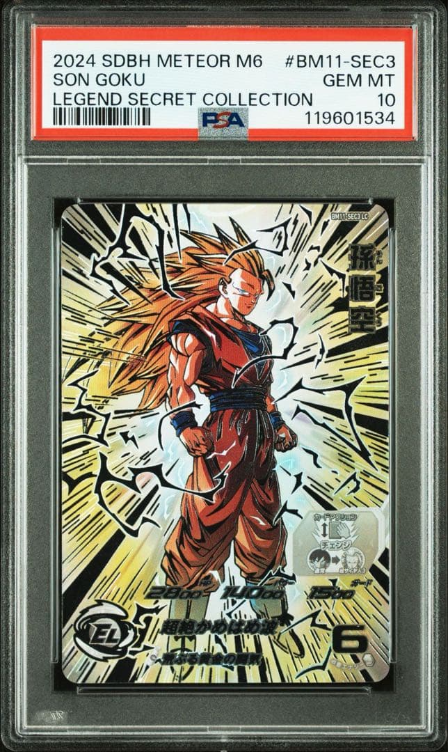 ドラゴンボールヒーローズ BM11-SEC3 LC 孫悟空 PSA10