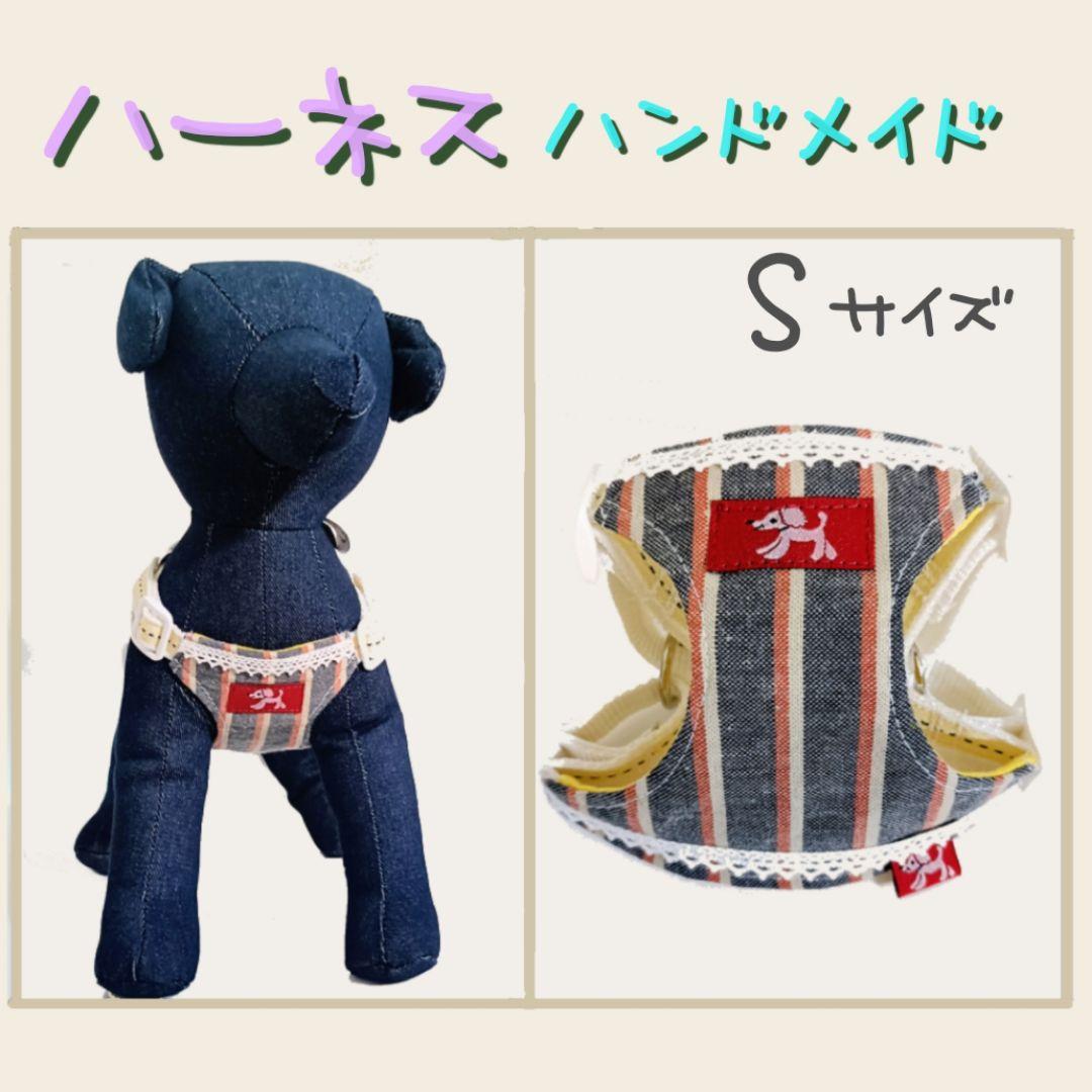 小型犬用 ハーネス Sサイズ ハンドメイド デニムストライプ