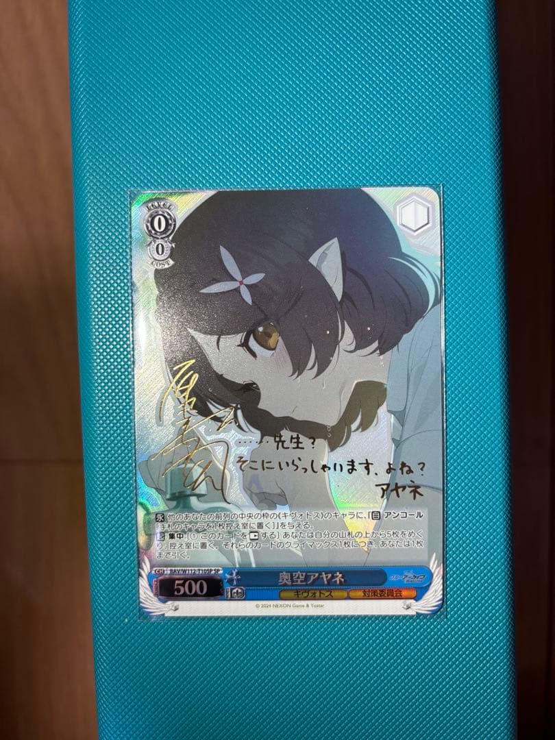 【極美品】ヴァイス　ブルーアーカイブ　アヤネ　spサイン