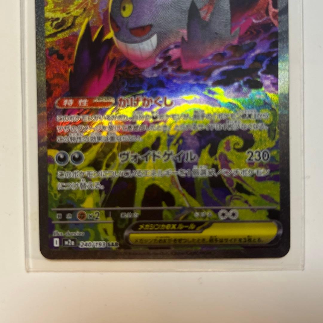 メガゲンガーex SAR (ハイクラスパック「MEGAドリームex」)