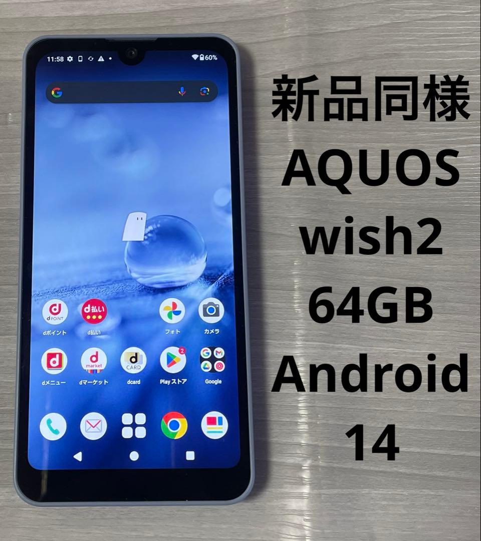 新品同様 AQUOS wish2 SIMフリー ドコモ