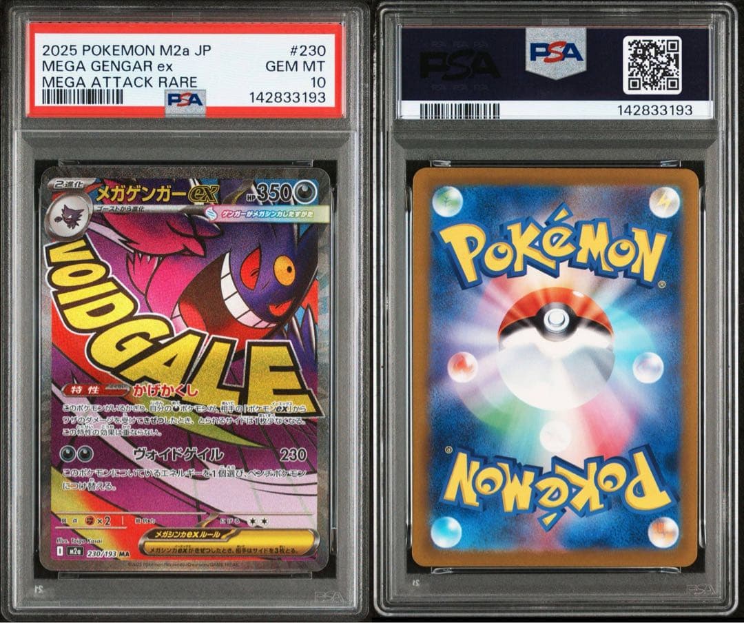 《PSA10 鑑定品 》メガゲンガーex MEGAドリームex