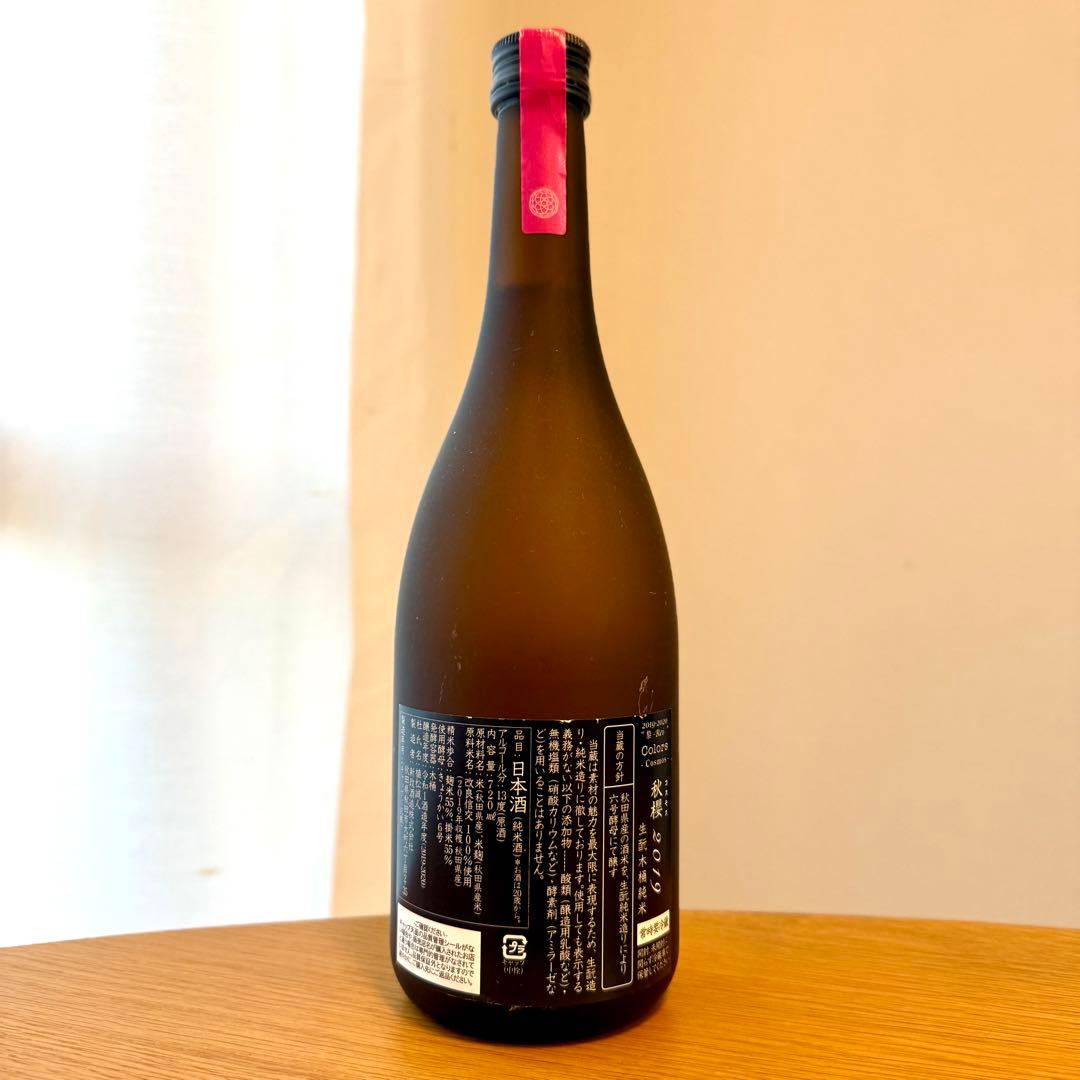 ヴィンテージ　新政　Colors コスモス　2019