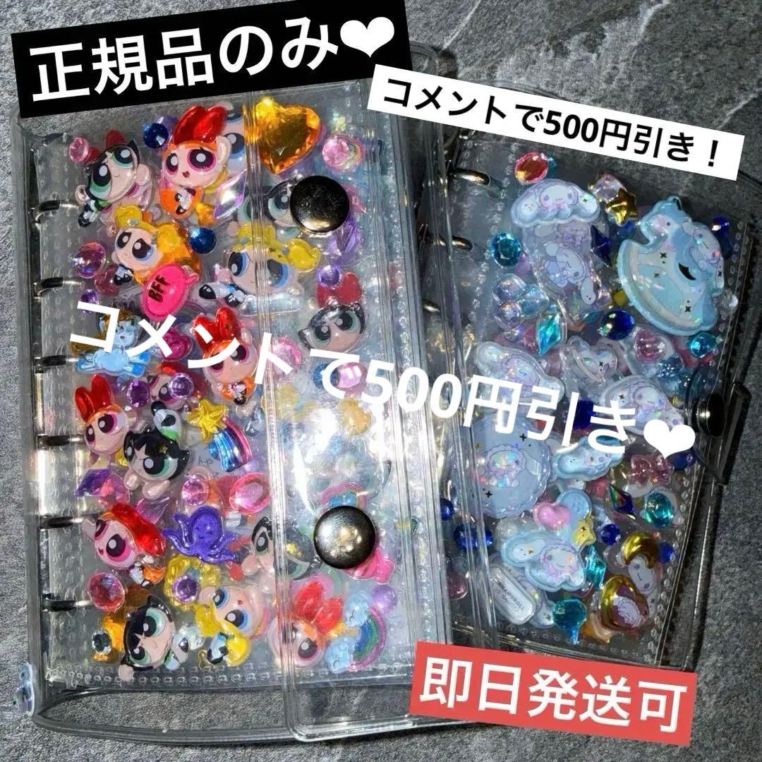 正規品のみ！ボンボンドロップ ディズニーパワパフプチドロ等シール帳完成品