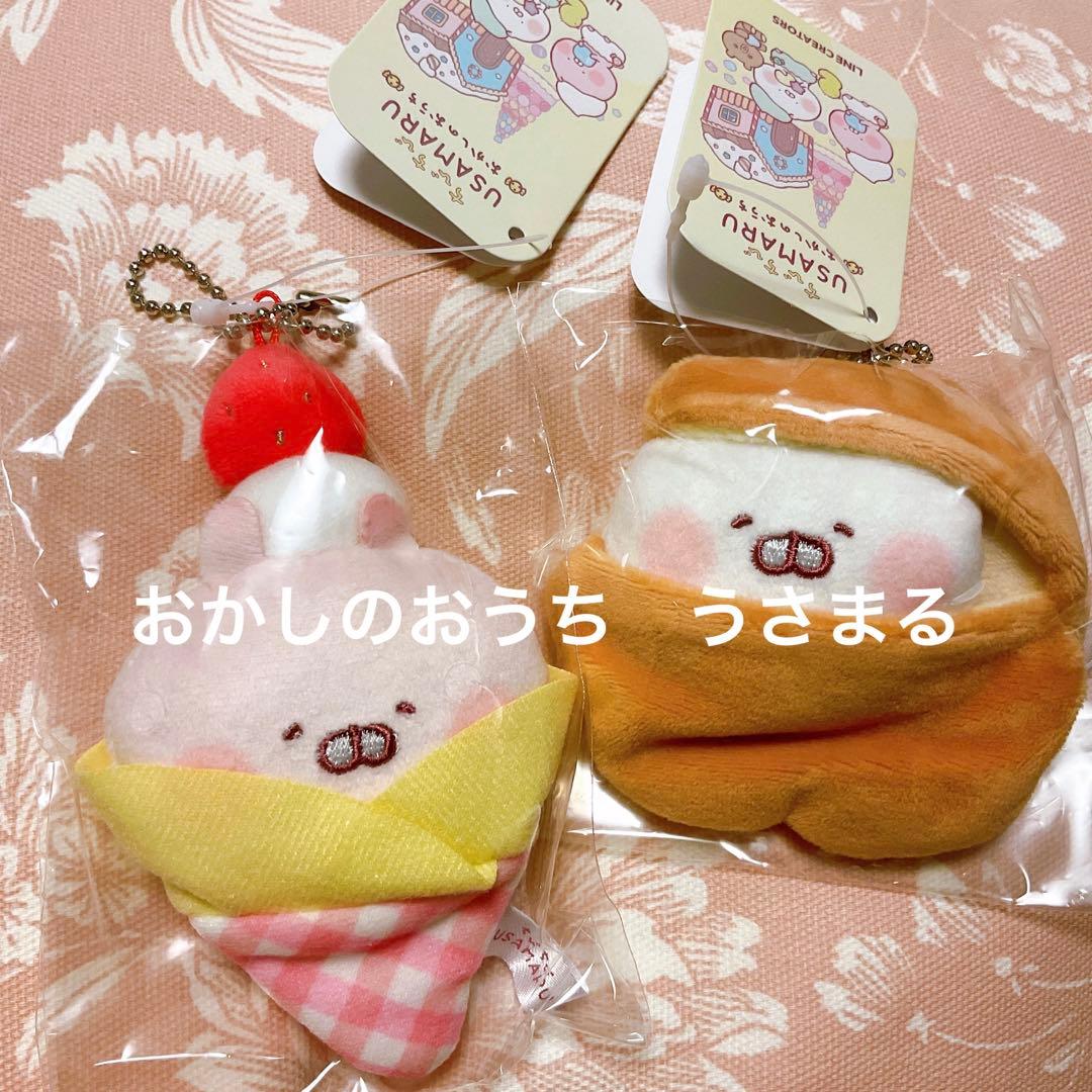 Usamaru ぬいぐるみ　マスコット　キーホルダー　うさまる　おかしのおうち