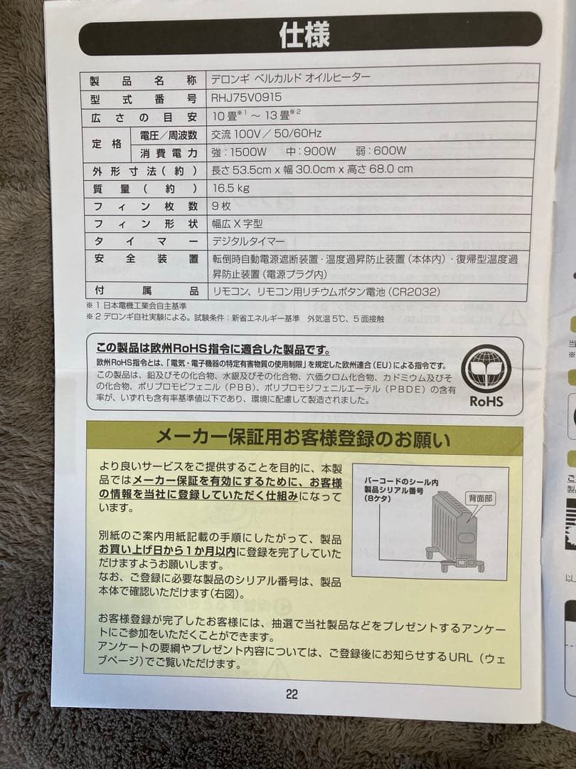DeLonghi デロンギオイルヒーター RHJ75V0915-GY