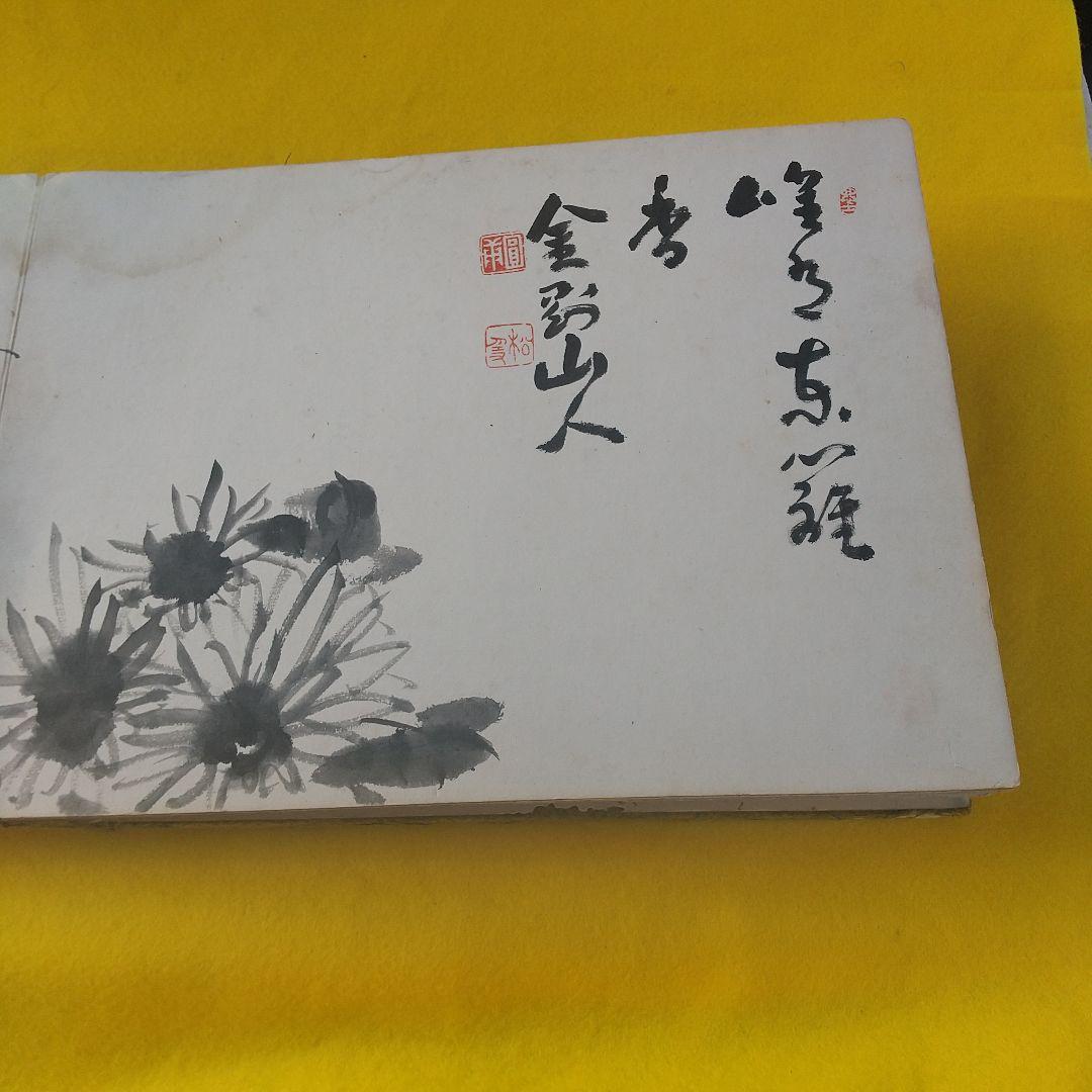 筆乃跡 画家の集合画帳（箱共）