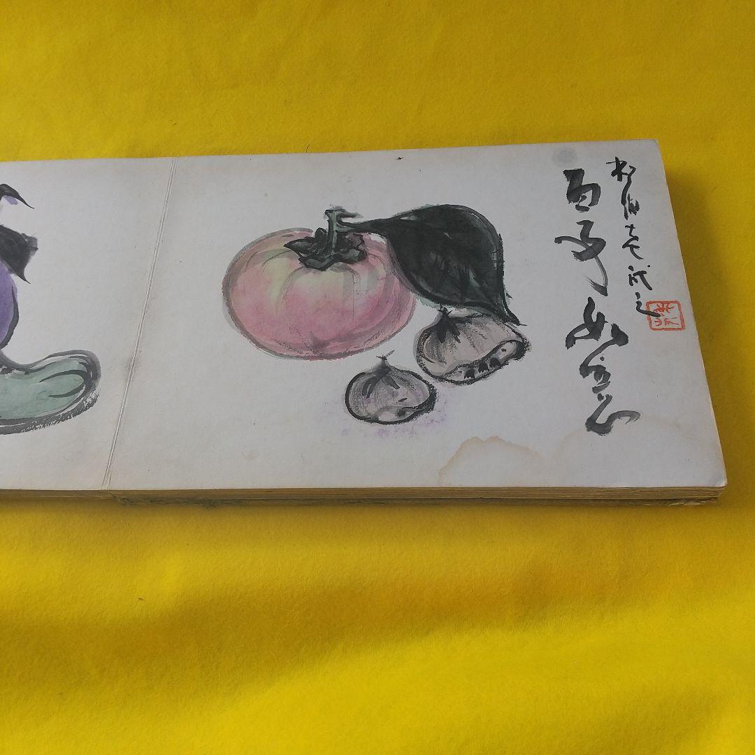 筆乃跡 画家の集合画帳（箱共）