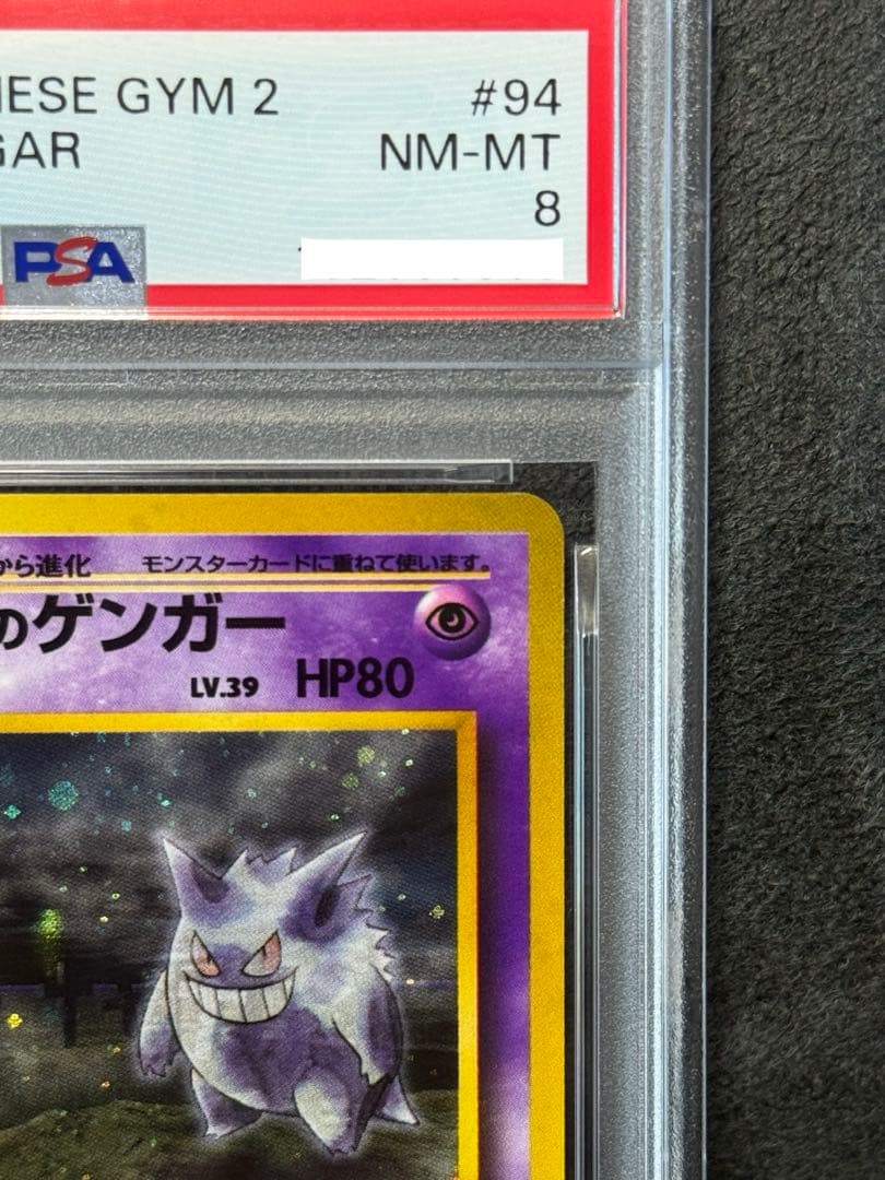 【PSA8】 ナツメのゲンガー　旧裏