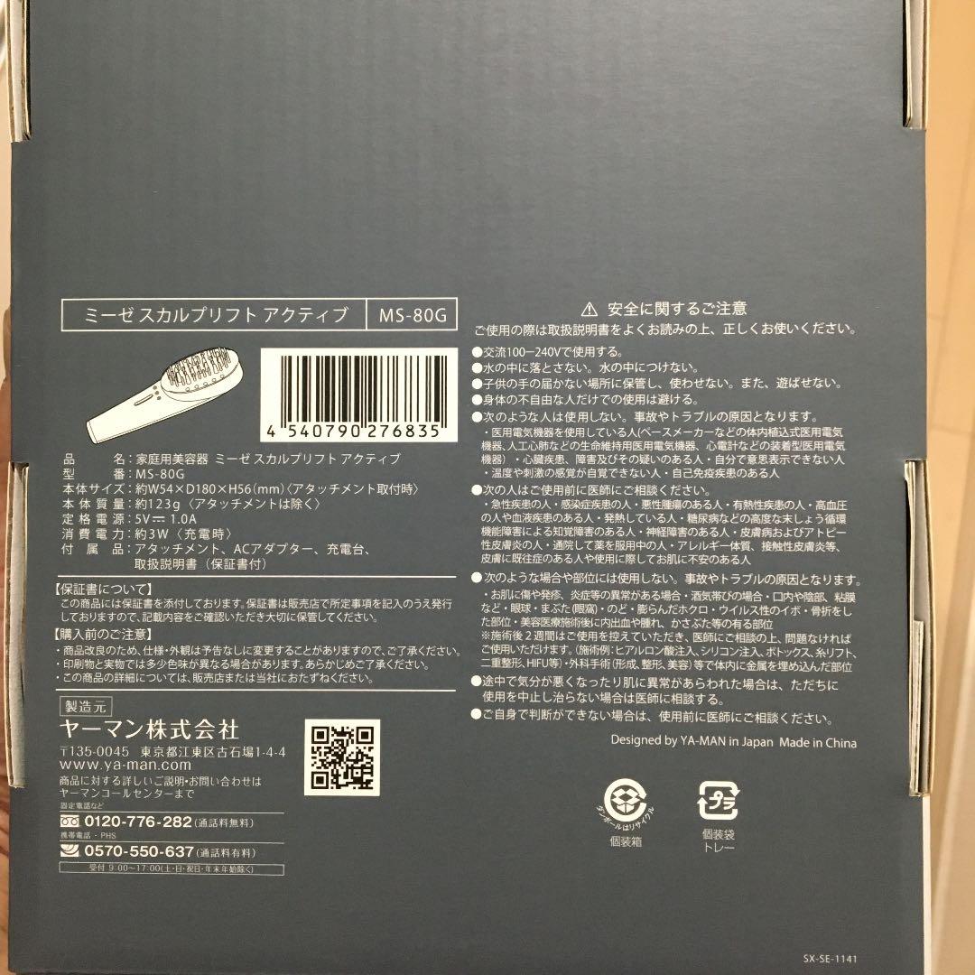 ミーゼ スカルプリフト