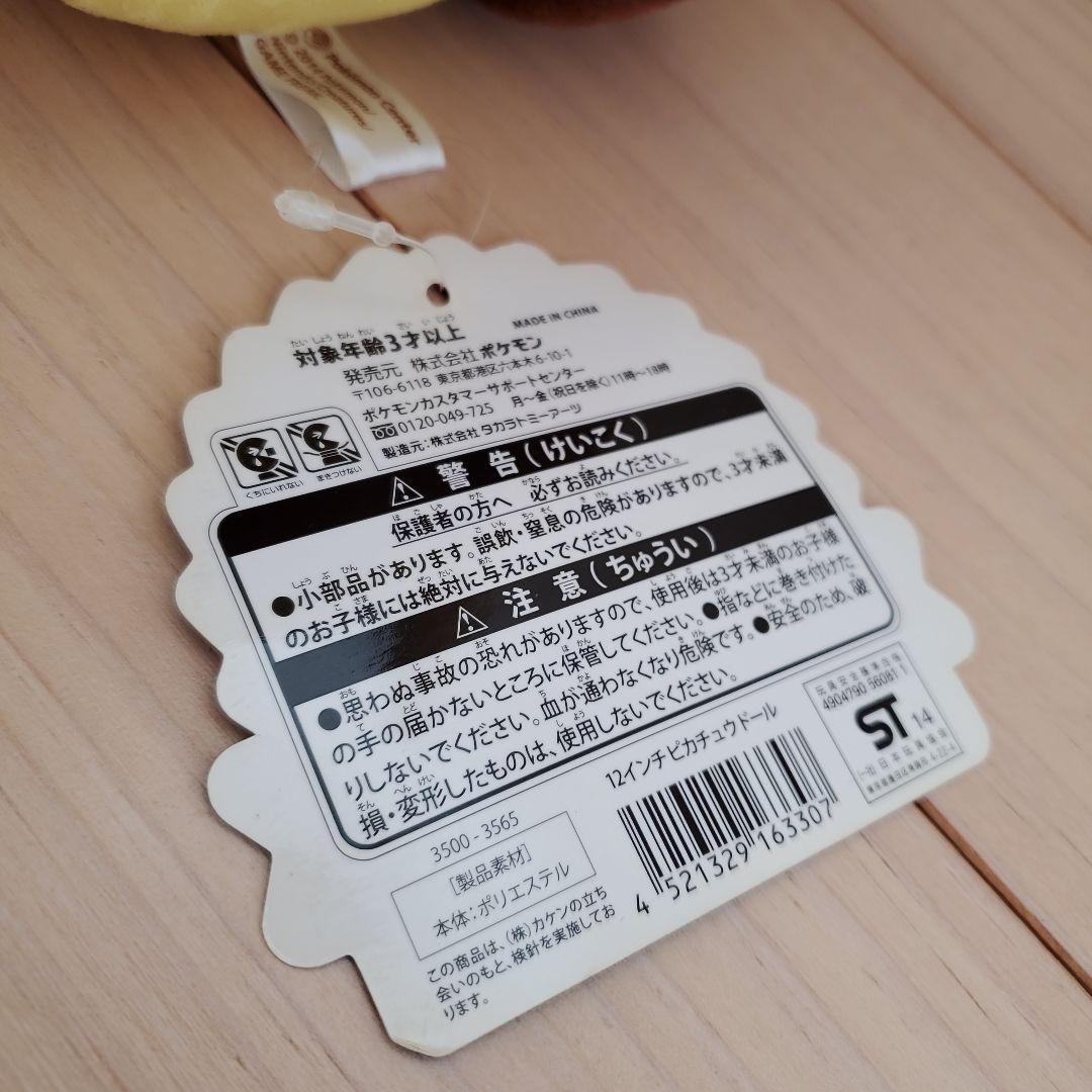 ピカチュウドール(41cm)2014年