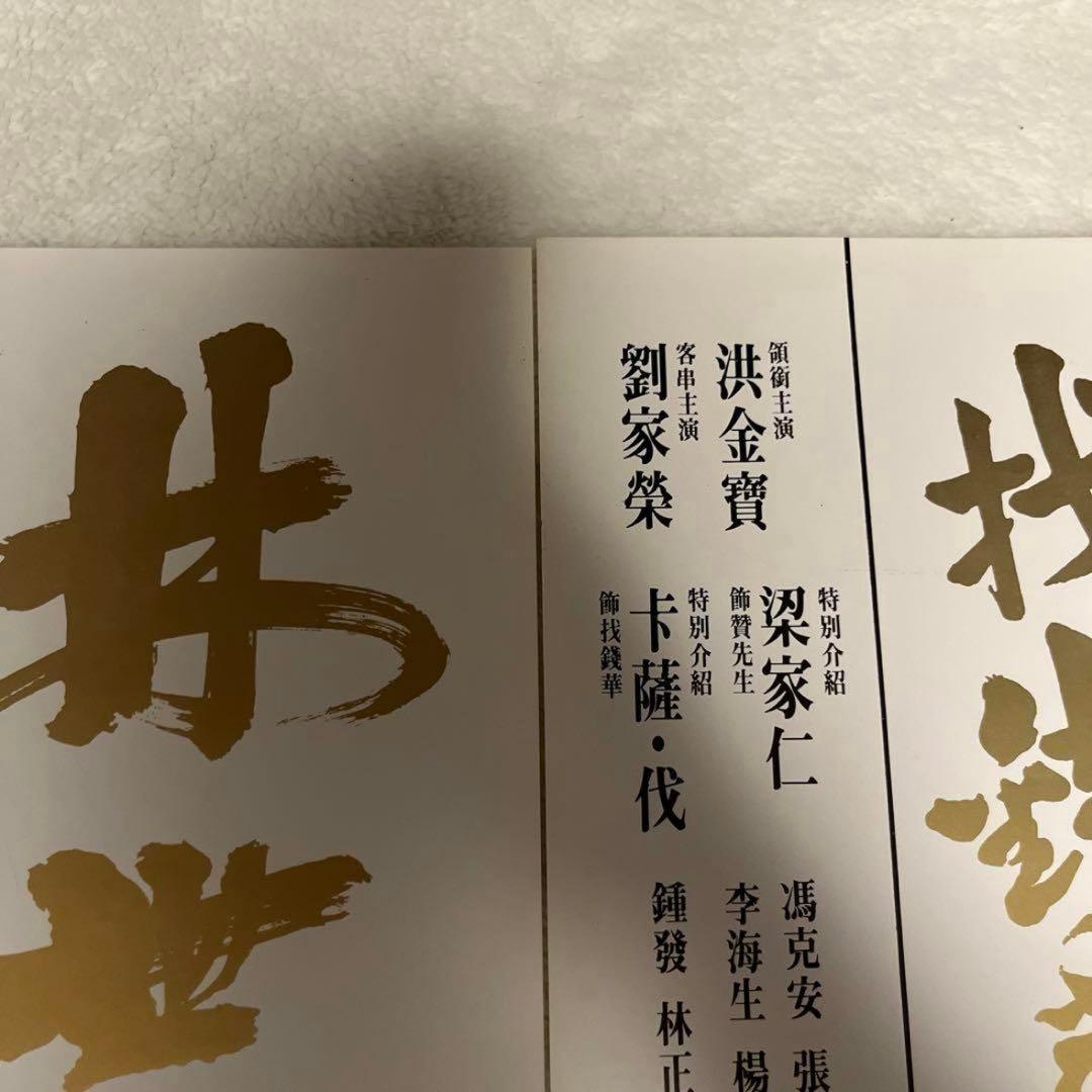 燃えよデブゴン　サモハン　香港版ポスター　香港映画