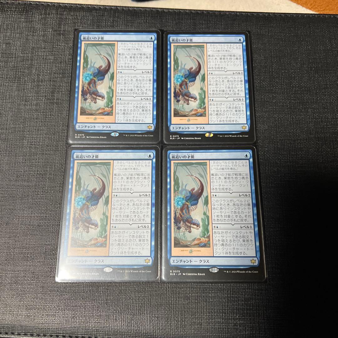 嵐追いの才能 4枚セット mtg