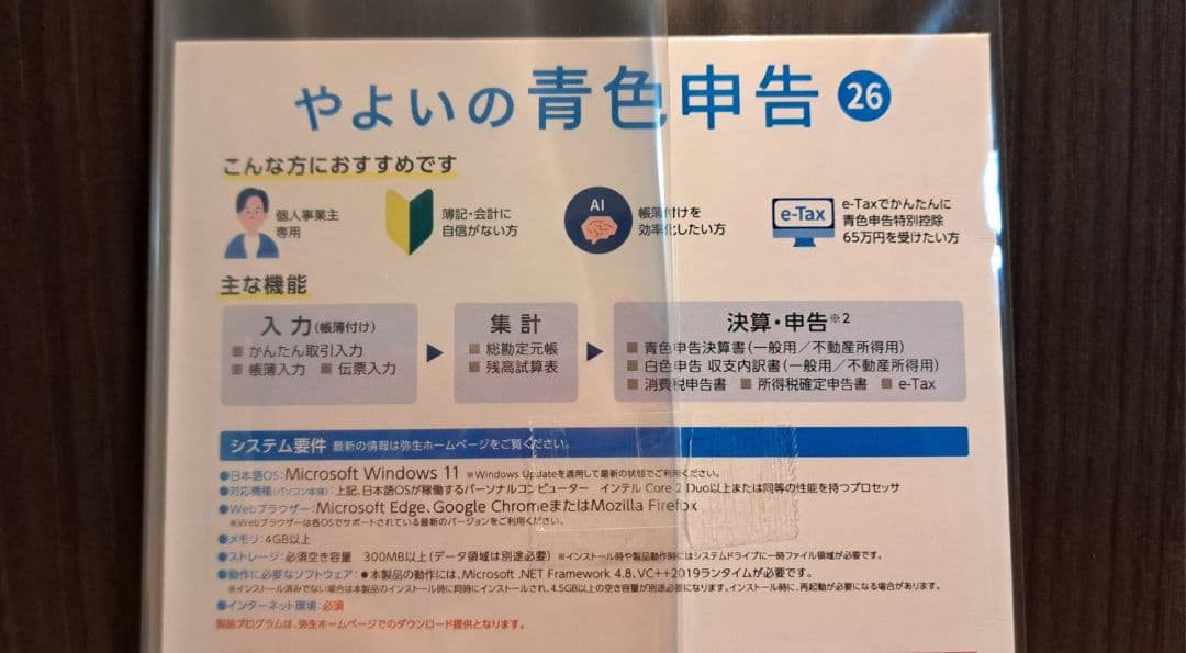 やよいの青色申告 26 通常版　令和7年分確定申告対応