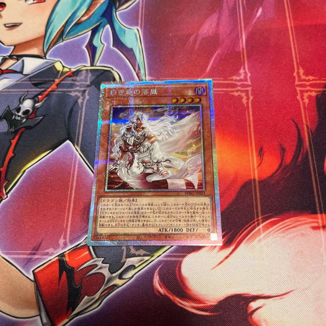 遊戯王 白き竜の落胤 プリシク